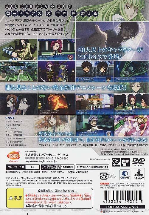 Code Geass: Lelouch of the Rebellion: Lost Colors for PlayStation 2 -  Sales, Wiki, Release Dates, Review, Cheats, Walkthrough