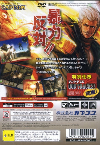 God Hand for PlayStation 2 - Sales, Wiki, Release Dates, Review, Cheats,  Walkthrough