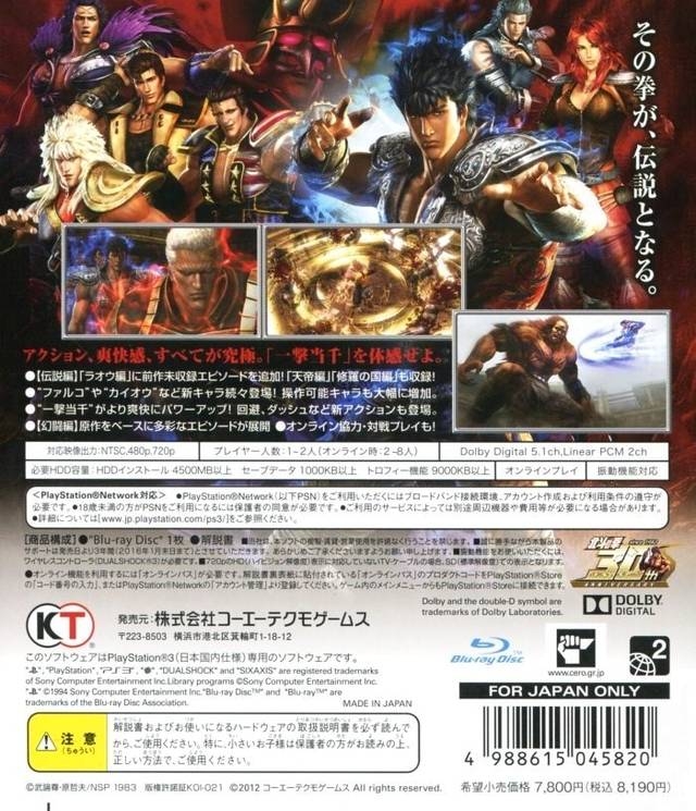 Fist of the North Star: Ken's Rage 2 for PlayStation 3 - Sales, Wiki,  Release Dates, Review, Cheats, Walkthrough