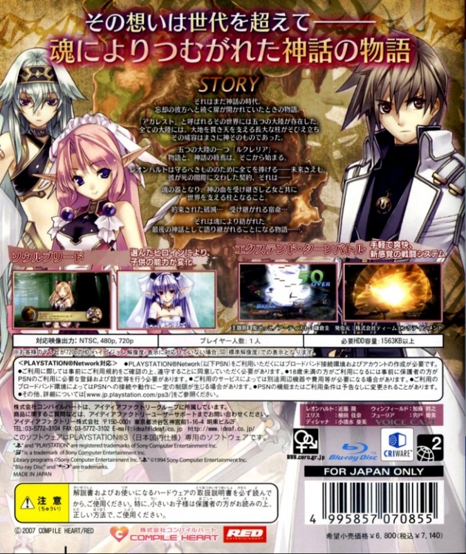 Record of Agarest War for PlayStation 3 - Sales, Wiki, Release Dates,  Review, Cheats, Walkthrough