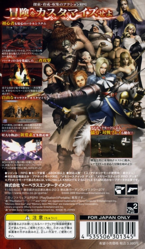 Valhalla Knights 2: Battle Stance for PlayStation Portable - Sales, Wiki,  Release Dates, Review, Cheats, Walkthrough