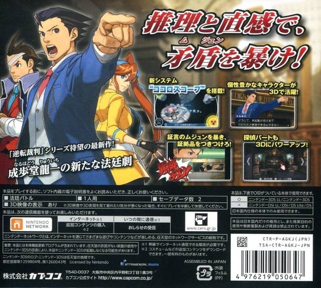 Phoenix Wright: Ace Attorney - Dual Destinies for Nintendo 3DS - Sales,  Wiki, Release Dates, Review, Cheats, Walkthrough
