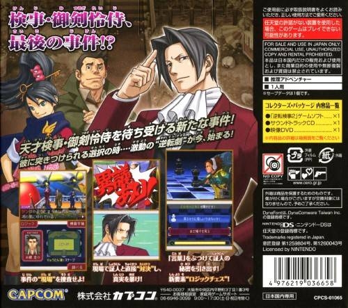 Ace Attorney Investigations 2 Gyakuten Kenji Collector's package limited DS
