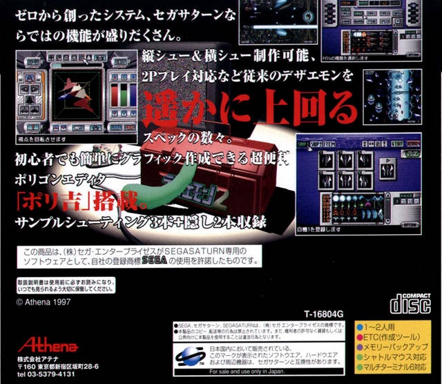 Dezaemon 2 for Sega Saturn - Cheats, Codes, Guide, Walkthrough, Tips &  Tricks