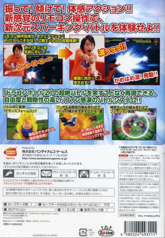 Dragonball Z: Budokai Tenkaichi 2 for Wii - Cheats, Codes, Guide,  Walkthrough, Tips & Tricks