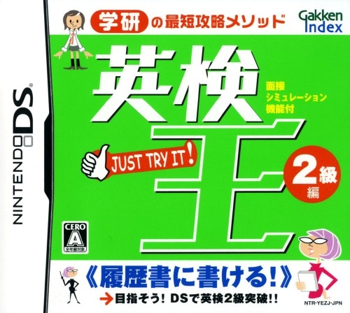 Eiken-Ou: 2-Kyuuhen for Nintendo DS - Sales, Wiki, Release Dates, Review,  Cheats, Walkthrough