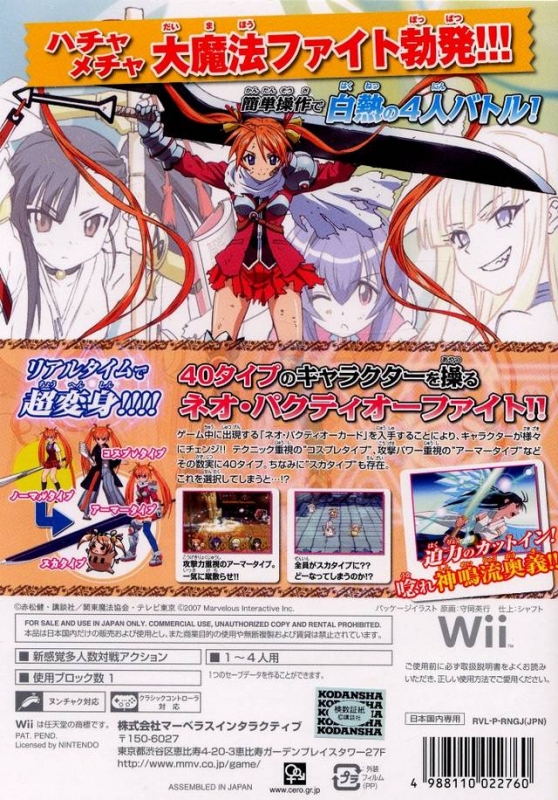 Negima!: Neo Pactio Fight!! for Wii - Sales, Wiki, Release Dates, Review,  Cheats, Walkthrough