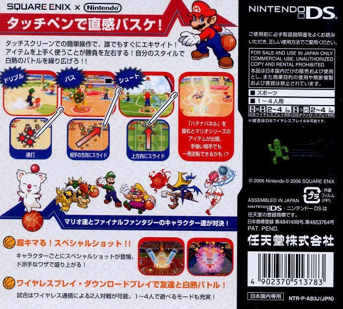 Mario Hoops 3 On 3 for Nintendo DS - Sales, Wiki, Release Dates, Review,  Cheats, Walkthrough
