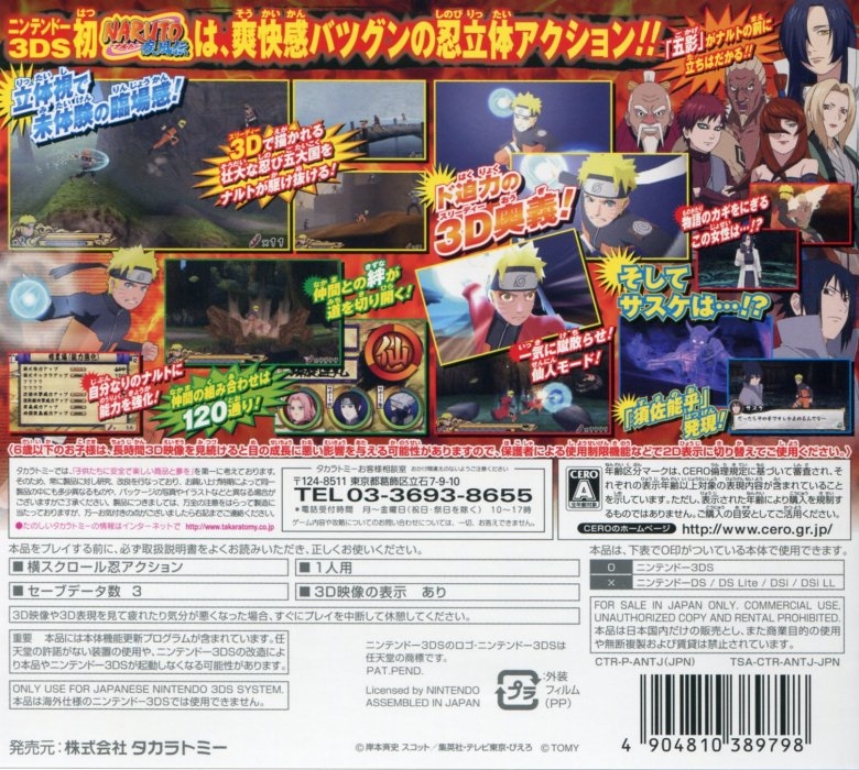 Naruto Shippuuden: Nin Rittai Emaki Saikyou Ninkai Kessen!! for Nintendo 3DS  - DLC, Achievements, Trophies, Characters, Maps, Story